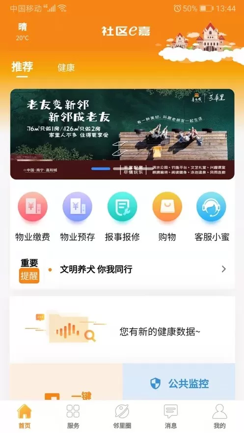 社区e嘉官网版最新图2