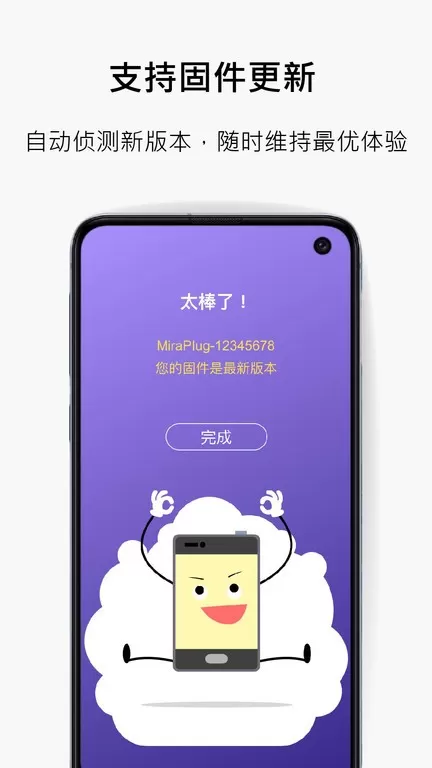 MiraPlug下载手机版图2