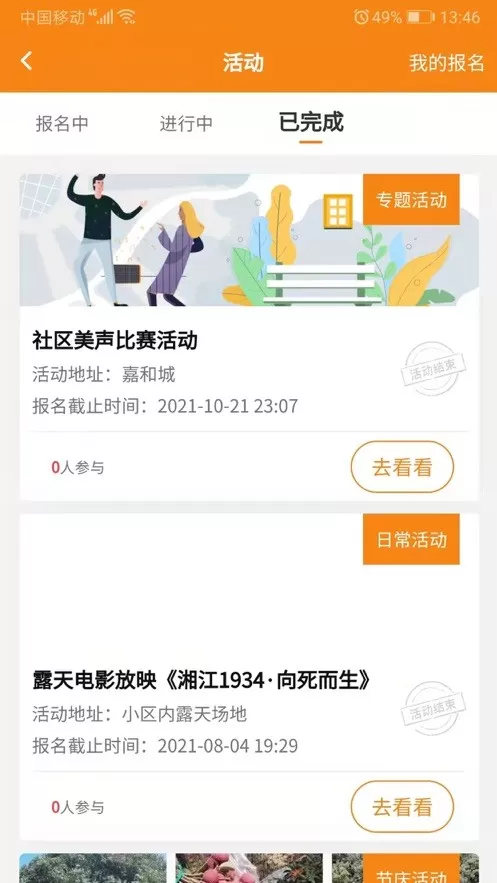 社区e嘉官网版最新图1