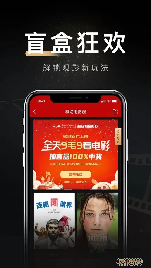 移动电影院app下载