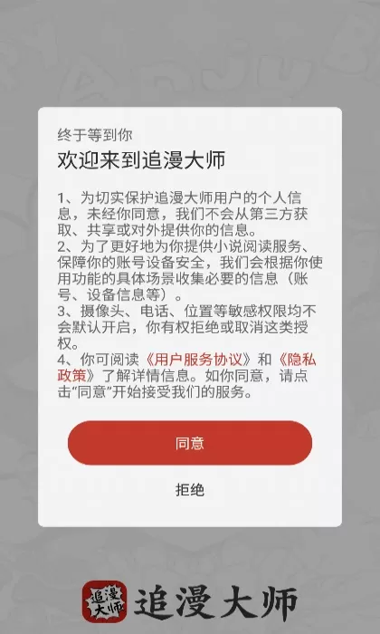 追漫大师无广告版官方正版下载图1