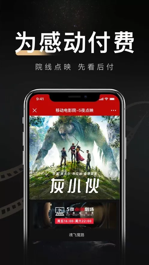 移动电影院app下载图2