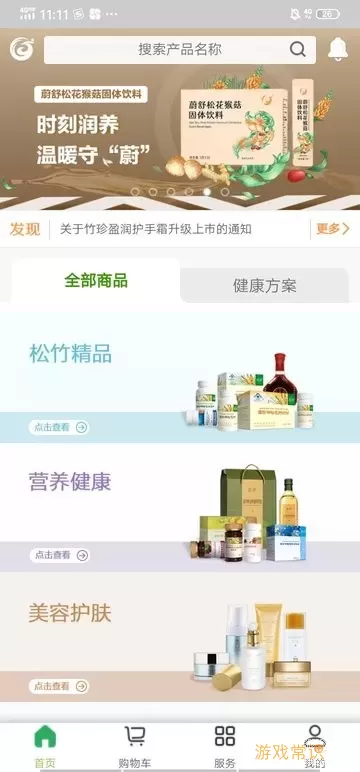 国珍在线官网版最新