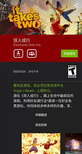 GeForce NOW官网版手游图3