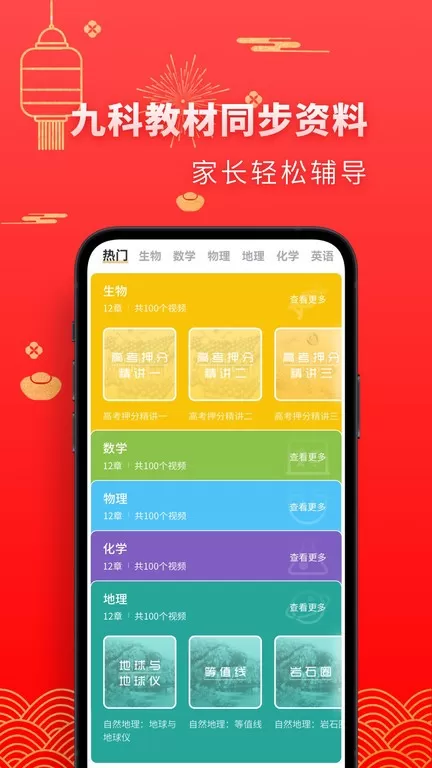 高中生物下载官方正版图1