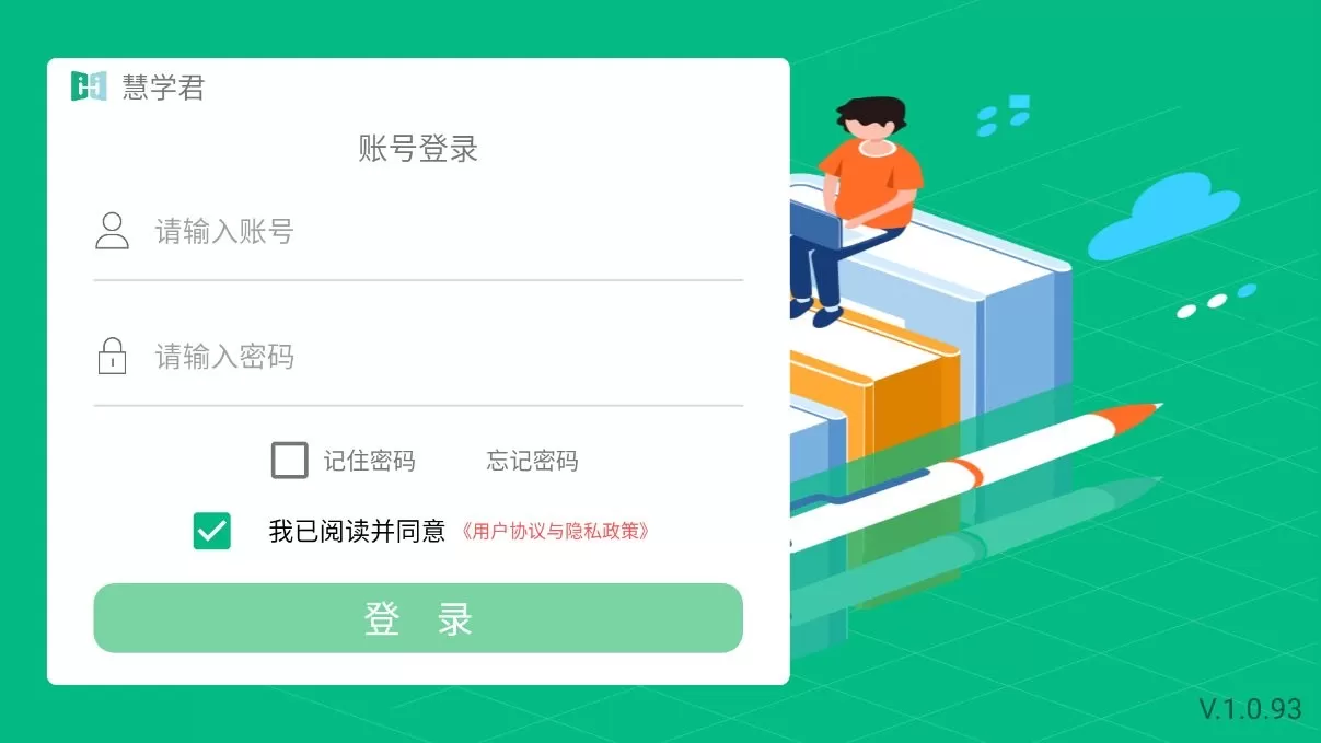 慧学君下载app图1