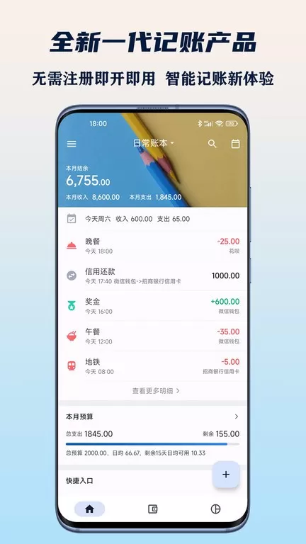 小星记账正版下载图3