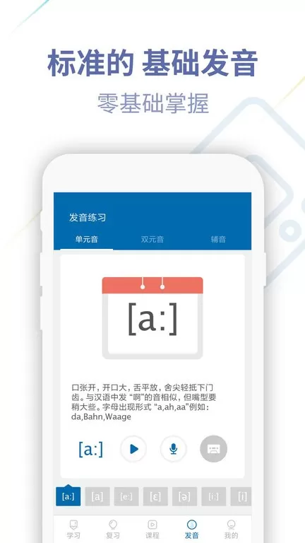 德语U学院app安卓版图1