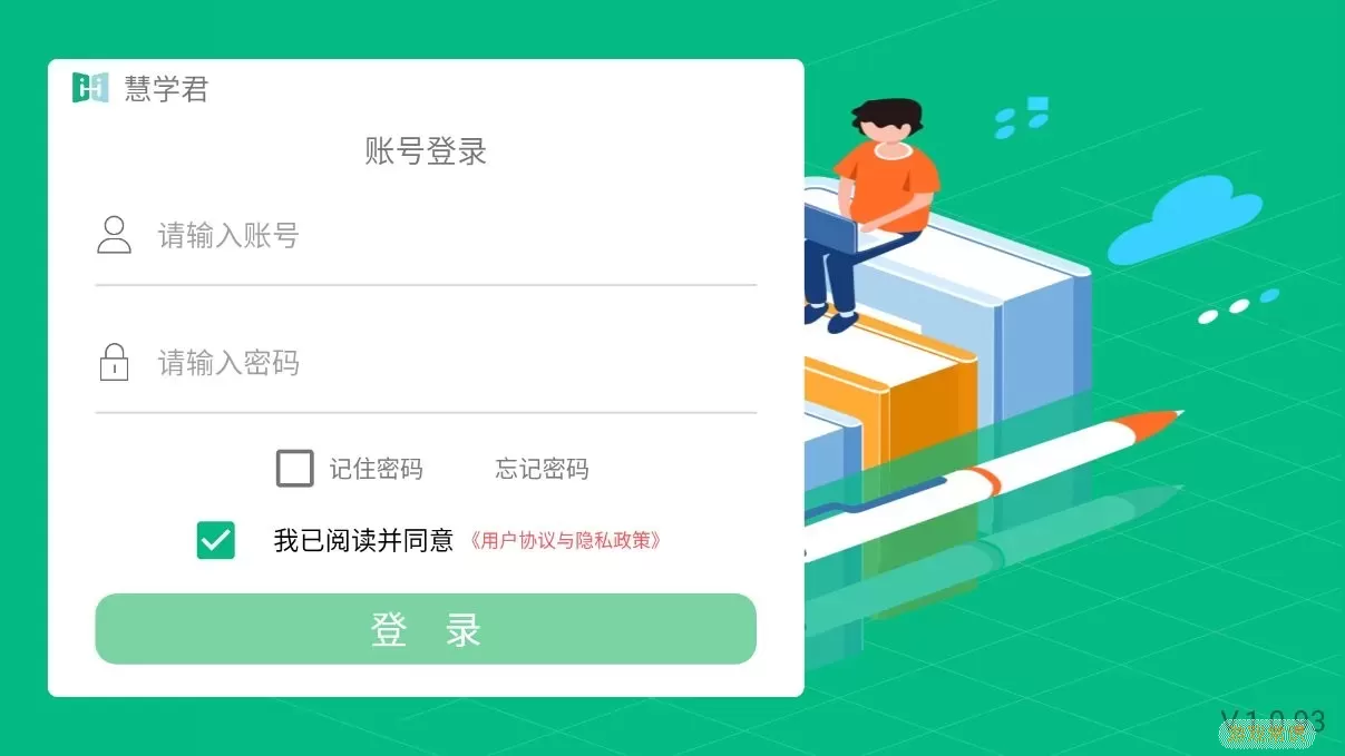 慧学君下载app