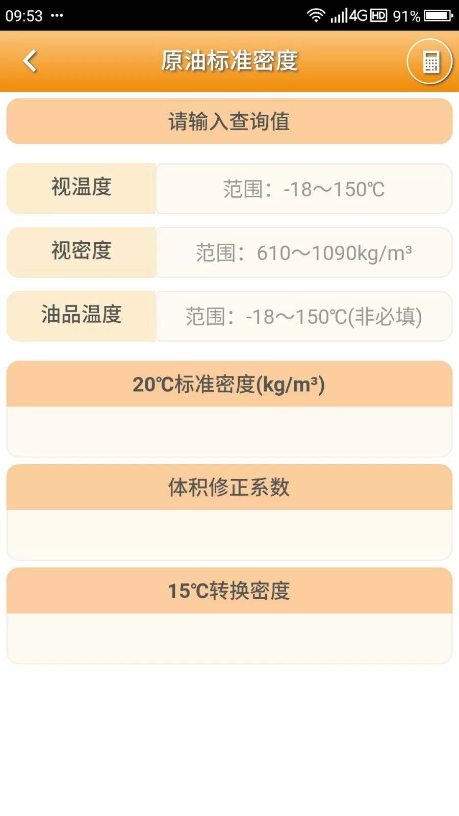 石油计量单机版下载最新版本图1