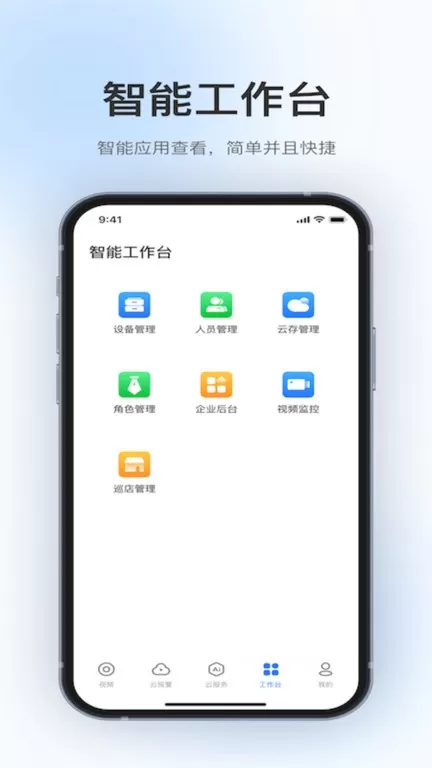 360视觉云安卓版图2