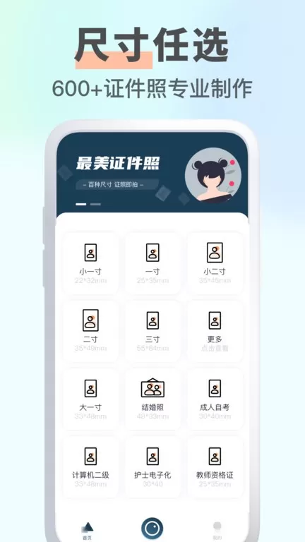 智能证件照换底最新版图3