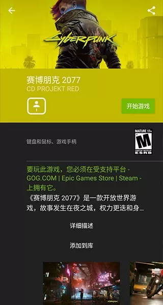 GeForce NOW官网版手游图2