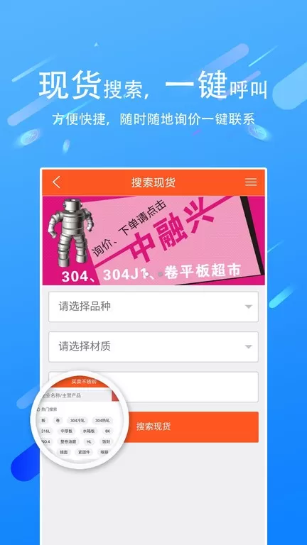 买卖不锈钢下载最新版本图3