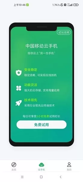 移动云官网版手机版图1