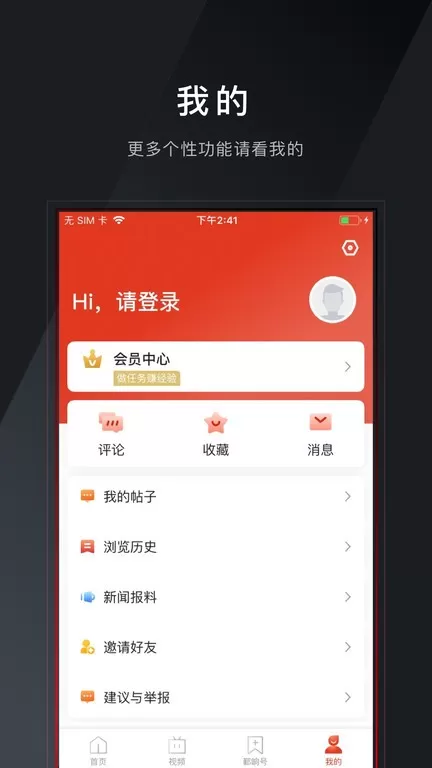 鄞响免费版下载图3