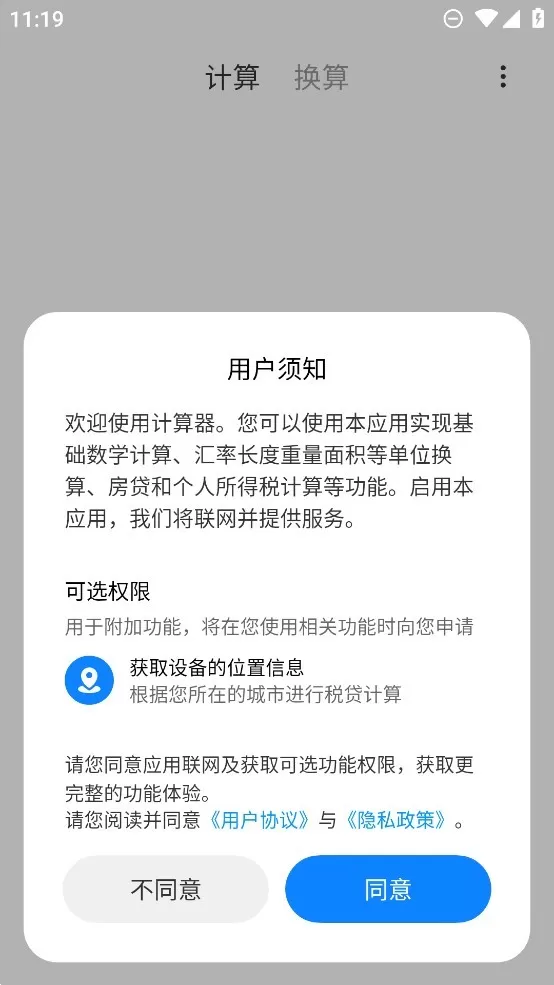 计算器官网版旧版本图1