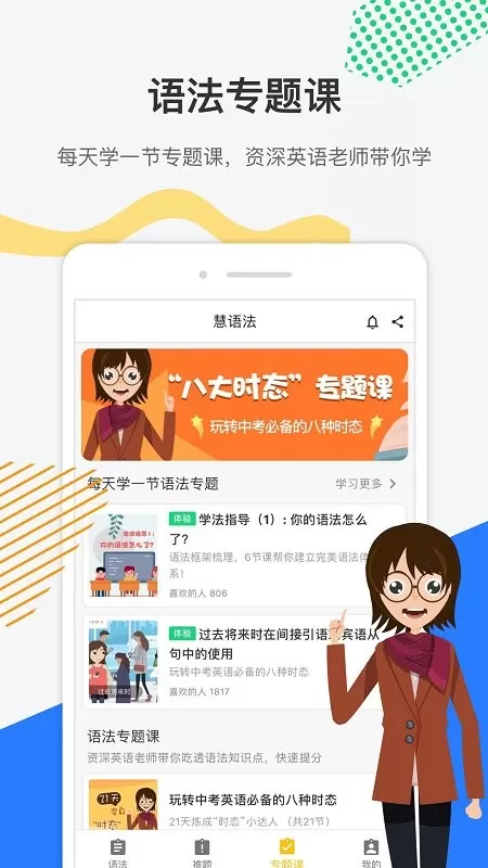 慧语法下载app图2