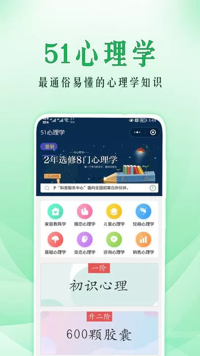 51心理学最新版本图3