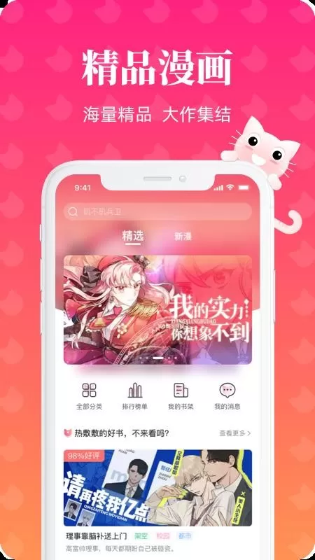 懒猫漫画下载安卓版图3