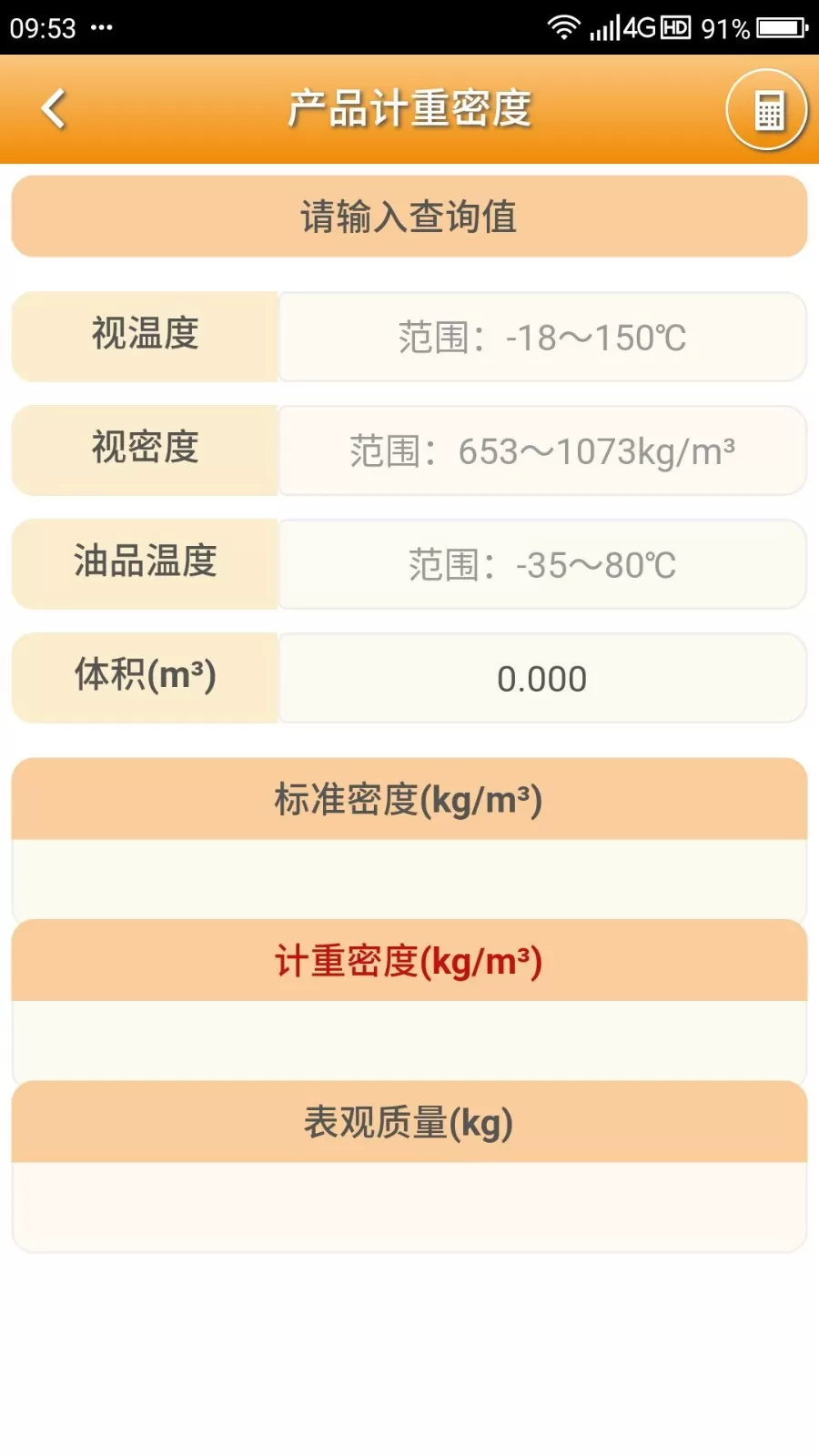 石油计量单机版下载最新版本图0