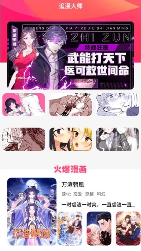 追漫大师漫画最新版下载图0