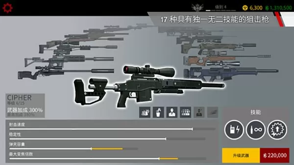 Sniper游戏新版本图2