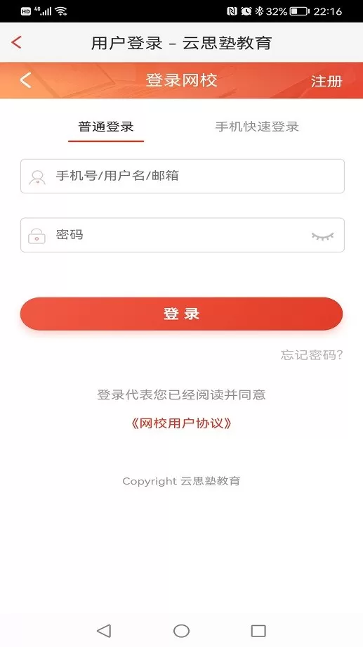 思塾题库下载官方版图3