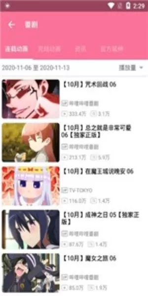 哔哩猫漫画下载官网版图1