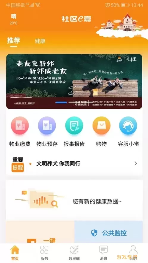 社区e嘉官网版最新