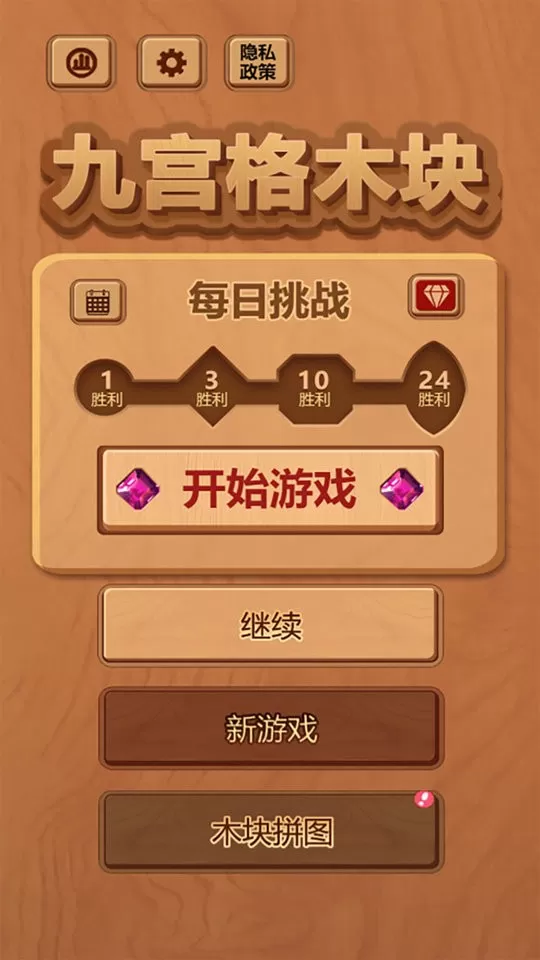 九宫格木块手游免费版图2