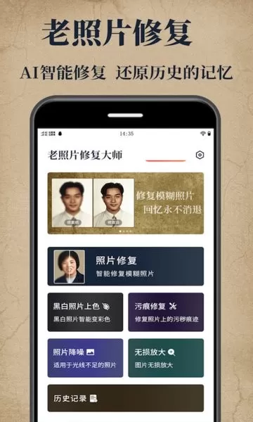 老照片修复大师官网版最新图0