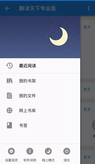 Moon+ Reader Proapp最新版图2