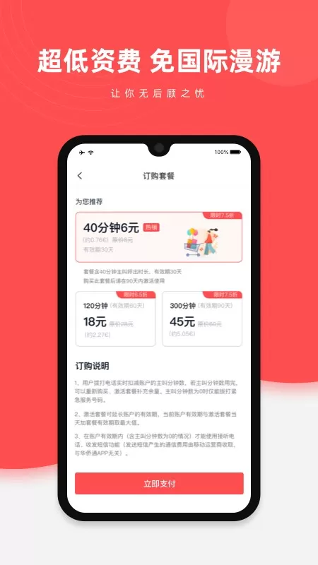 华侨通2024最新版图3