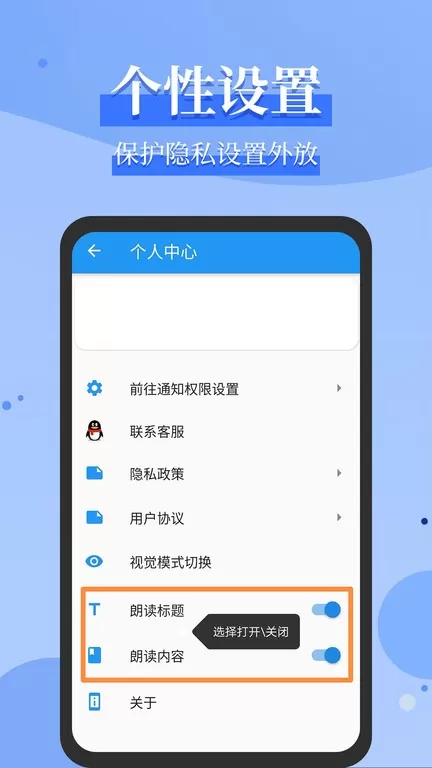 微信语音播报官网正版下载图3