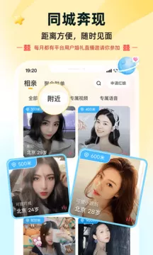 伊对相亲交友app下载图0