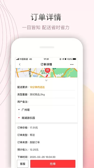 帮啦跑腿配送端下载最新版图1