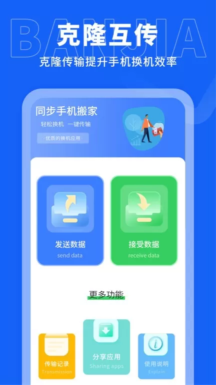 同步搬家传输下载免费版图1