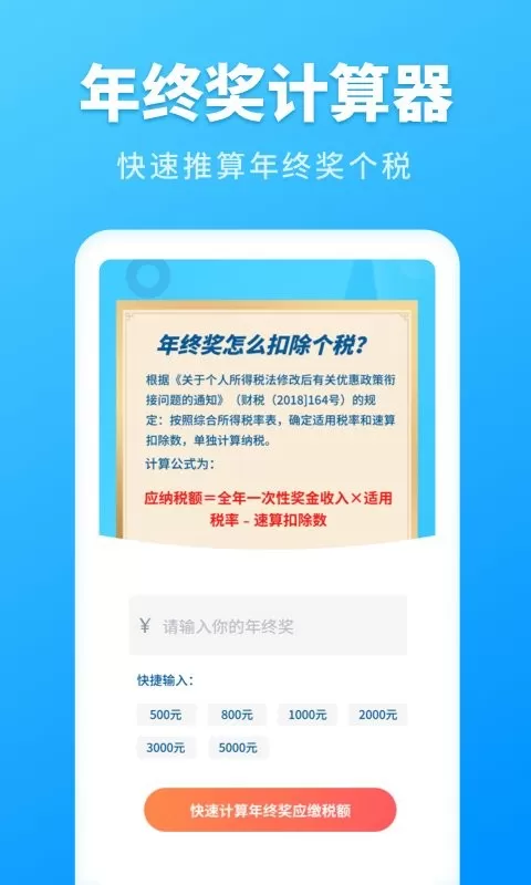 个税计算管家官网版旧版本图0