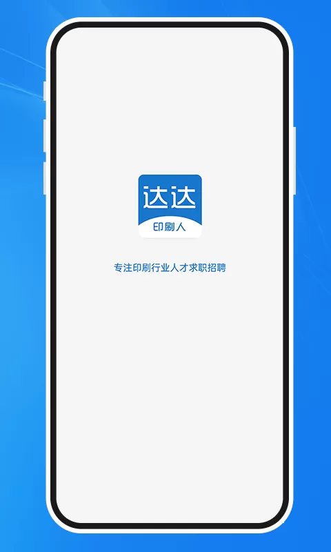 达达印刷人老版本下载图0