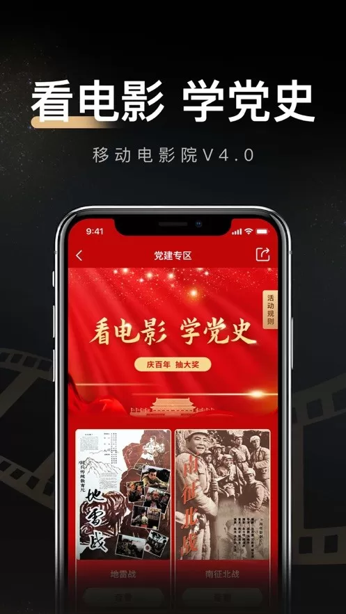 移动电影院app下载图0