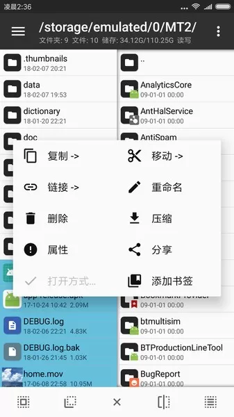 MT管理器app最新版图2