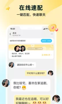 伊对相亲交友app下载图2