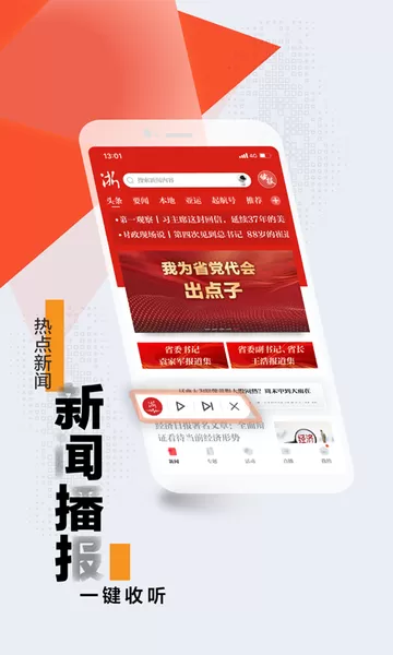 浙江新闻下载正版图2