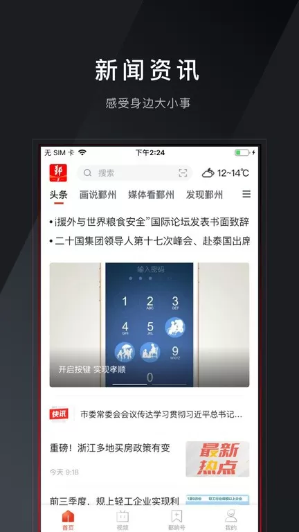 鄞响免费版下载图1