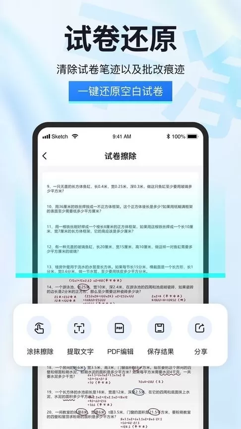 试卷星最新版下载图1