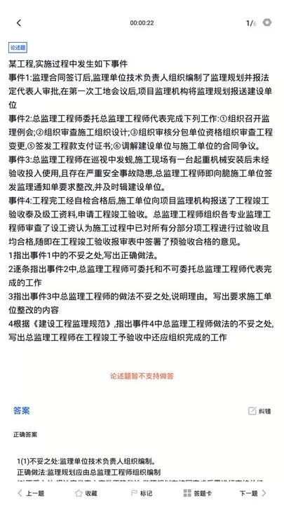 监理工程师继续教育下载免费图1