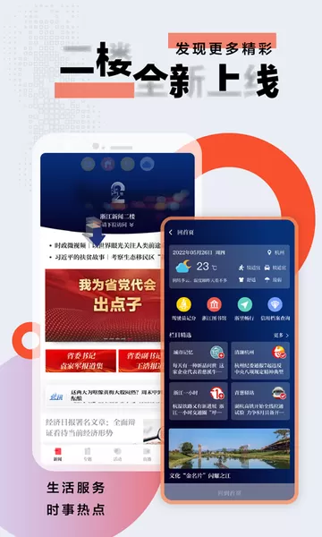 浙江新闻下载正版图1