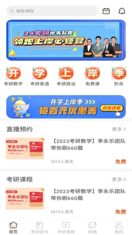 金榜时代免费版下载图2