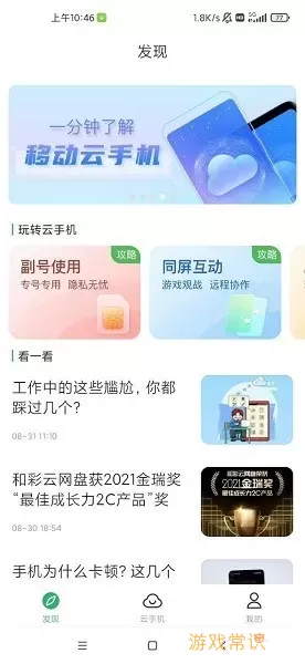 移动云官网版手机版